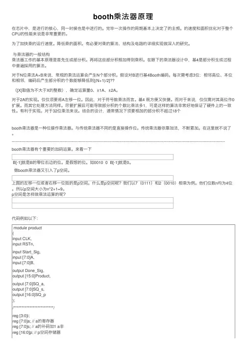 booth乘法器原理