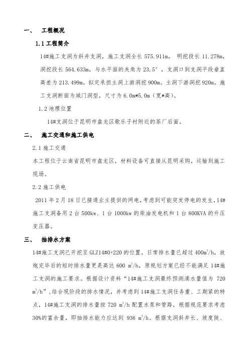 隧道排水专项方案