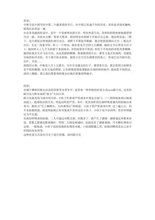 月亮的神话,民间故事,习俗
