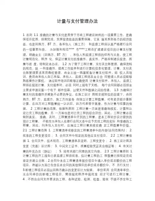 BT市政工程计量与支付管理办法