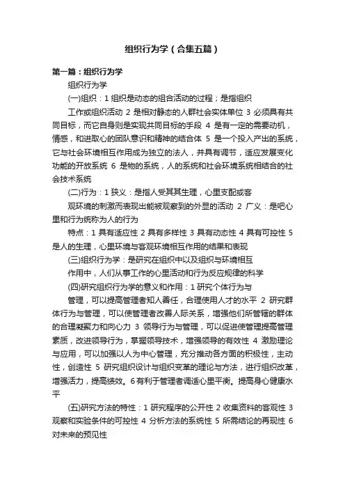 组织行为学（合集五篇）