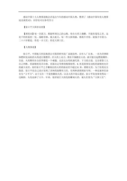 2020年感动中国人物徐立平的人物事迹及颁奖词观后感