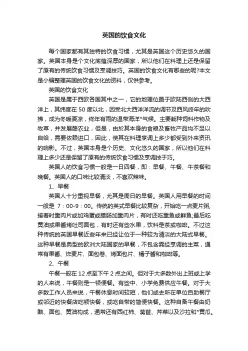 英国的饮食文化