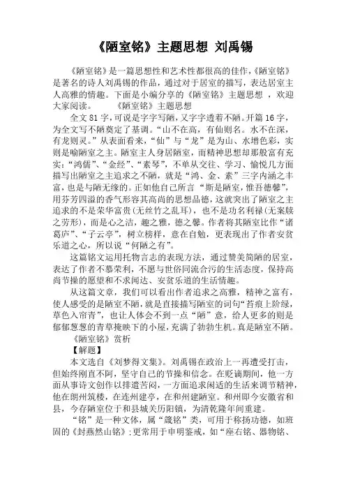 《陋室铭》主题思想 刘禹锡