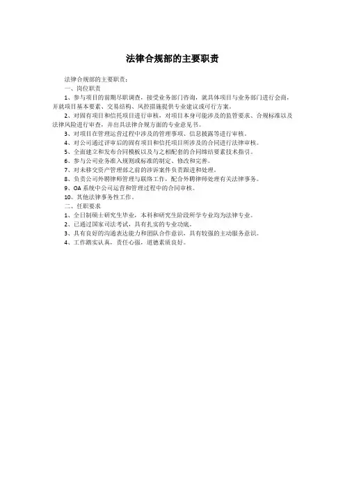 法律合规部的主要职责