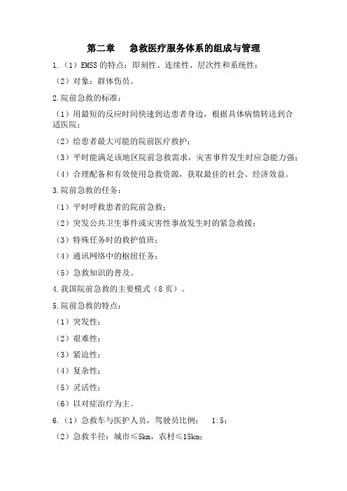急危重症护理学考试要点