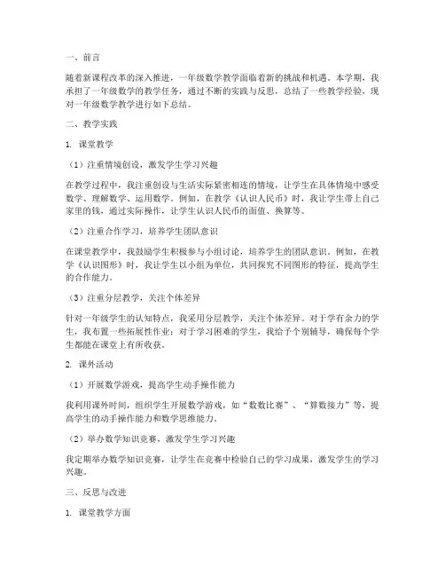 教研总结一年级数学