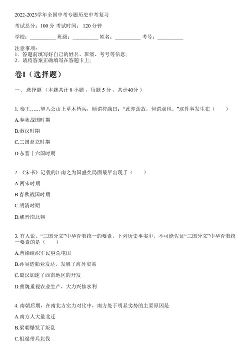 2022-2023学年全国初中中考专题历史人教版中考复习(含解析)