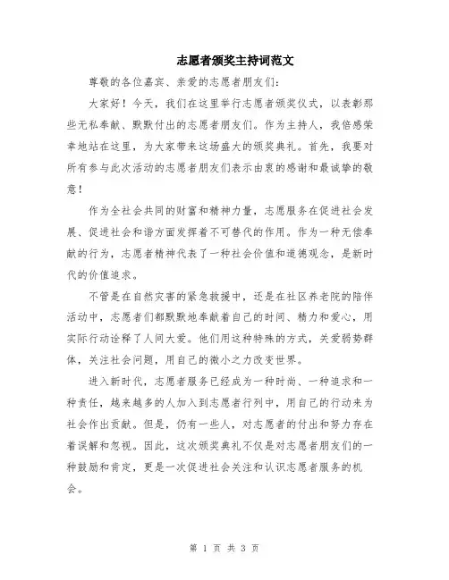 志愿者颁奖主持词范文