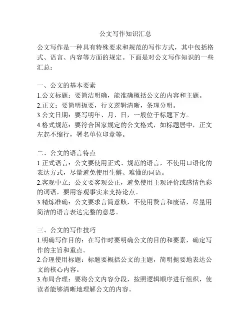公文写作知识汇总