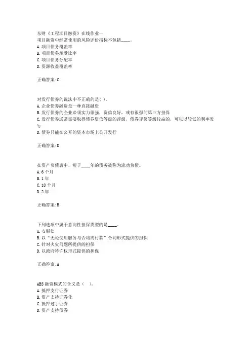 东财18年秋季《工程项目融资》在线作业一满分答案