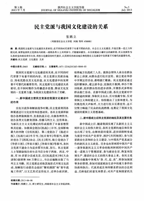 民主党派与我国文化建设的关系