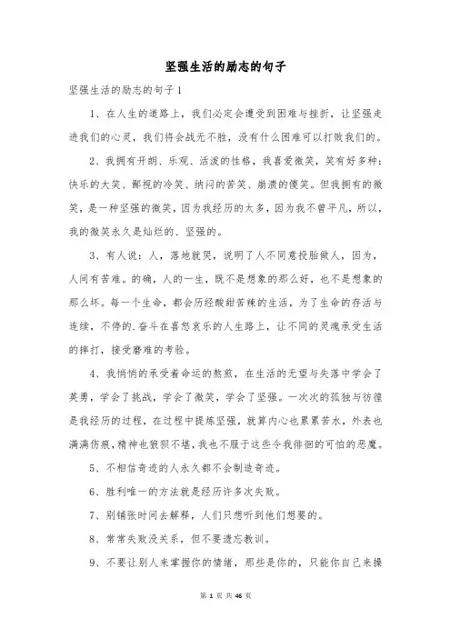坚强生活的励志的句子