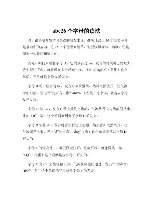 abc26个字母的读法