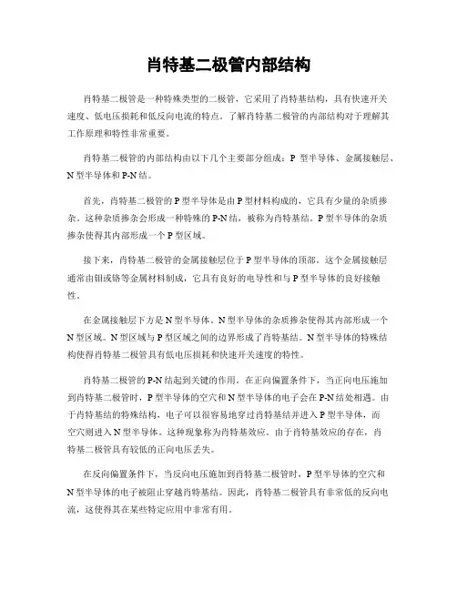 肖特基二极管内部结构