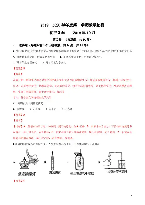 2019—2020学年初三化学十月抽测