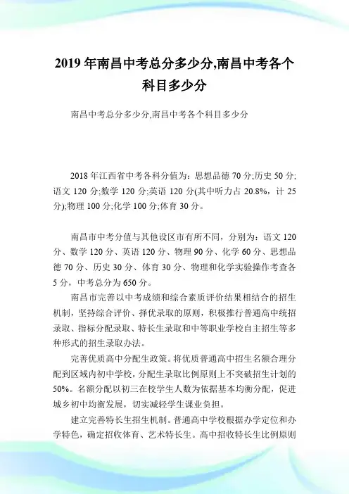 南昌中考总分多少分,南昌中考各个科目多少分.doc
