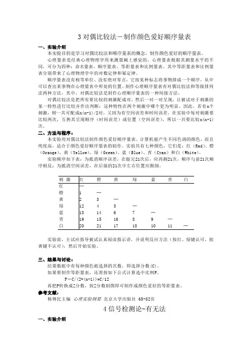 实验心理学实验讲义