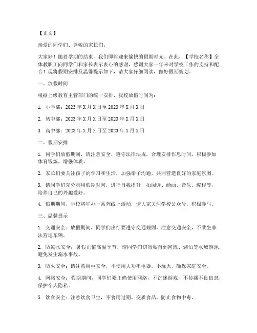 学校放假通知推文模板