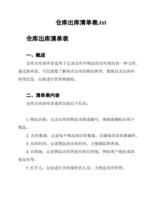 仓库出库清单表