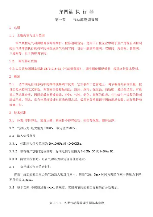 调节阀检维修规程