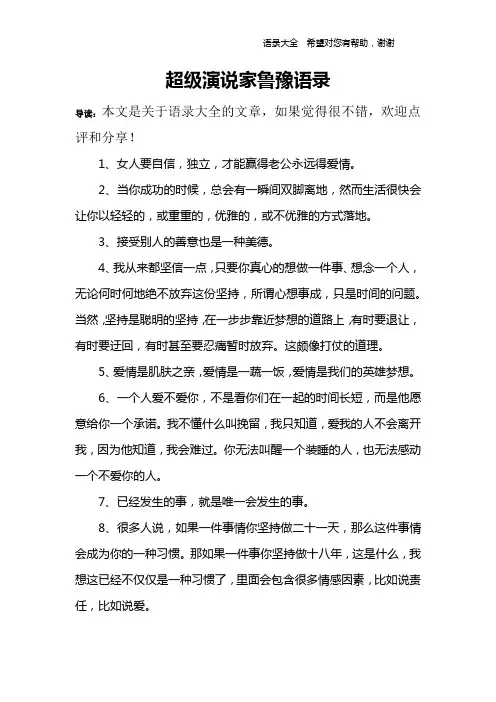 超级演说家鲁豫语录