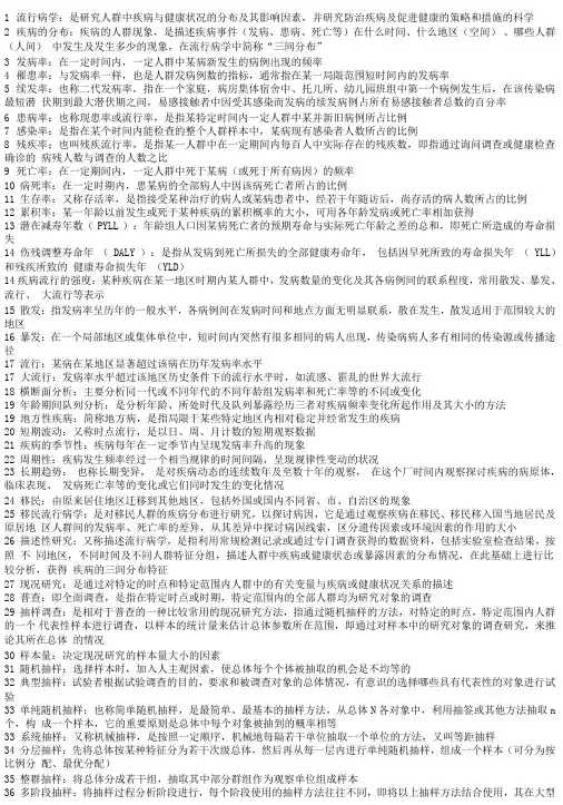 流行病名词解释医学生必备