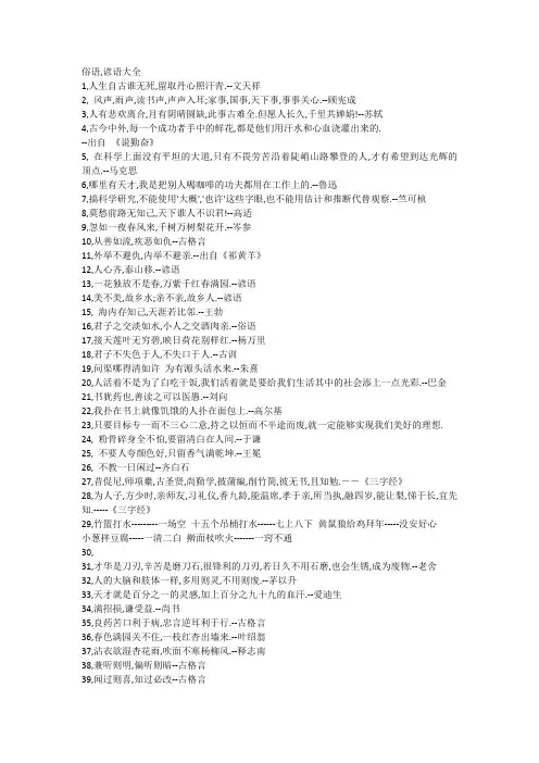 俗语,谚语大全