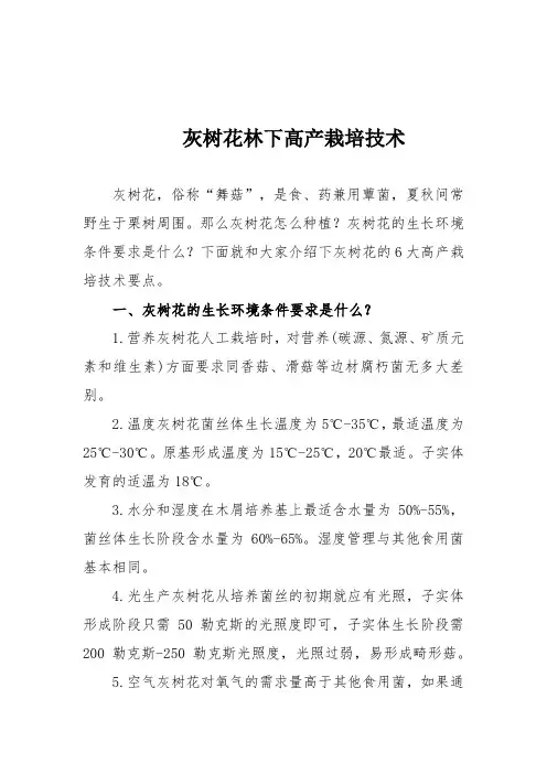 灰树花林下高产栽培技术
