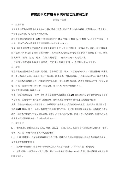 智慧用电监管服务系统可以实现哪些功能