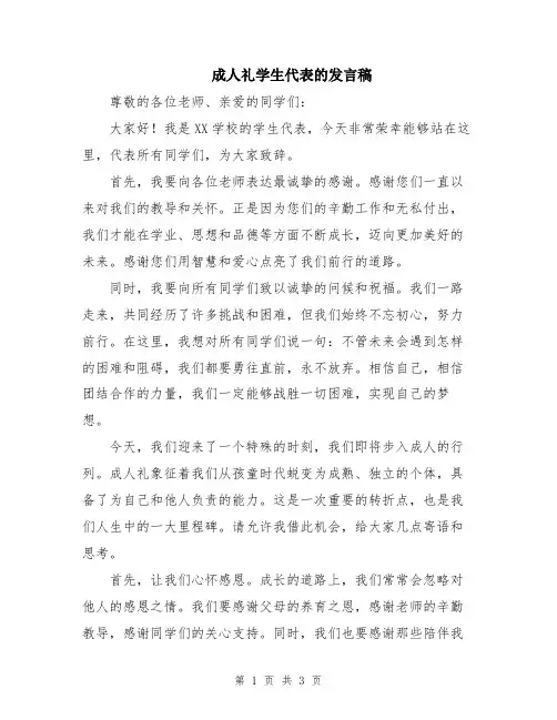 成人礼学生代表的发言稿