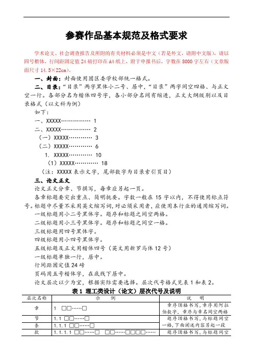参赛作品基本规范及格式要求