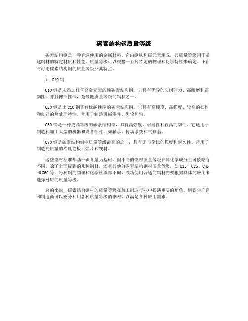 碳素结构钢质量等级