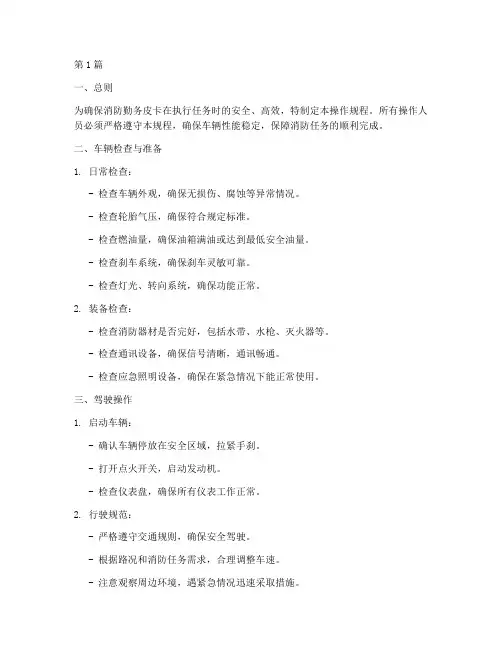 消防勤务皮卡操作规程(3篇)