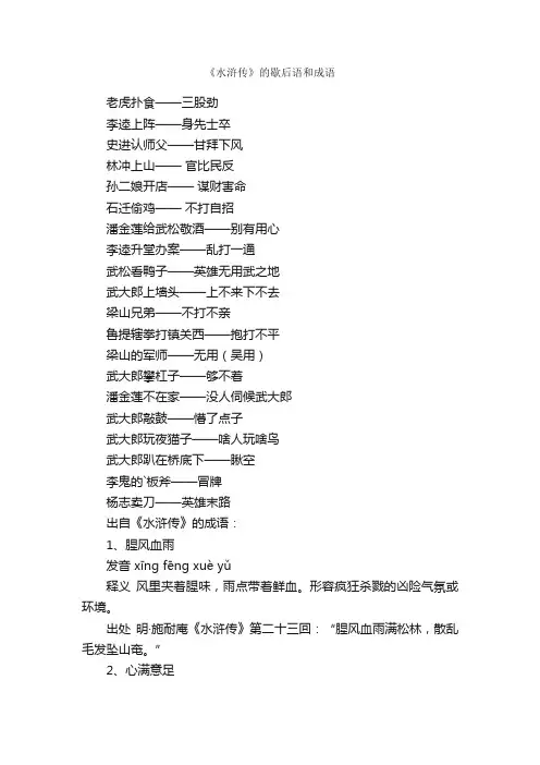 水浒传的成语和歇后语