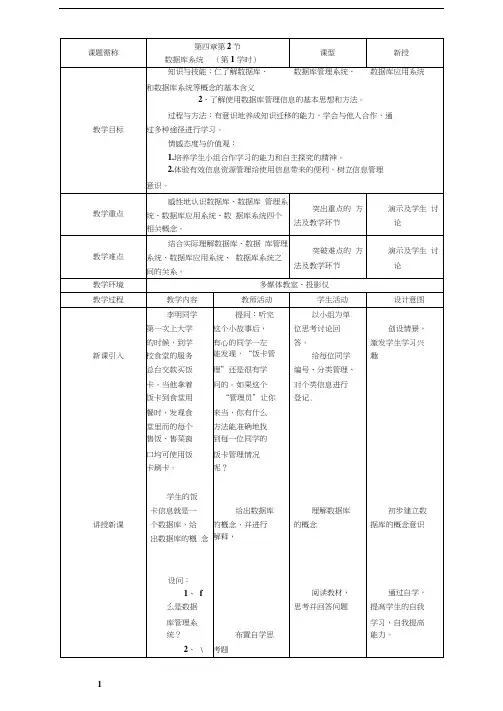 高中信息技术基础数据库系统(1)