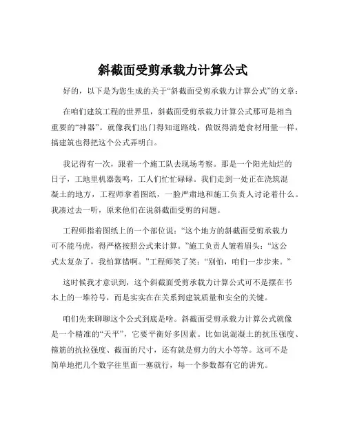 斜截面受剪承载力计算公式