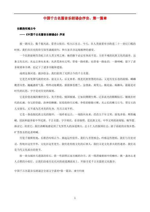 高中语文 中国千古名篇音乐朗诵会序言素材