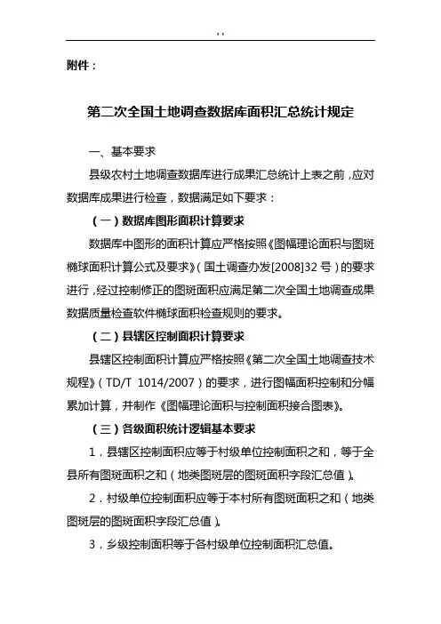 二调数据库汇总标准规定