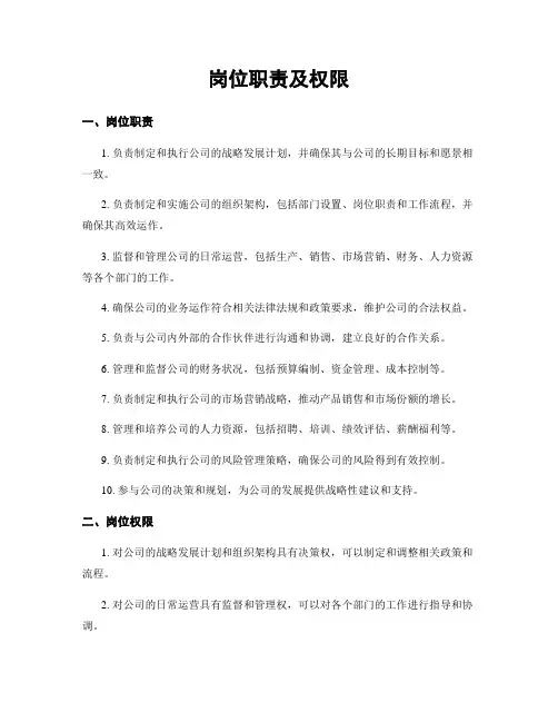 岗位职责及权限
