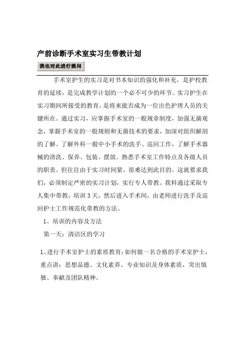 手术室实习护士入科培训