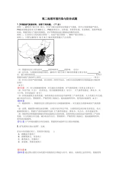 高二地理环境污染与防治试题
