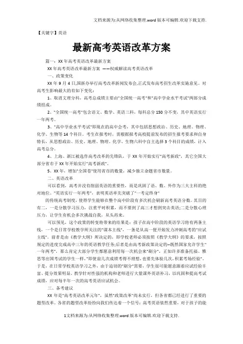 【英语】最新高考英语改革方案