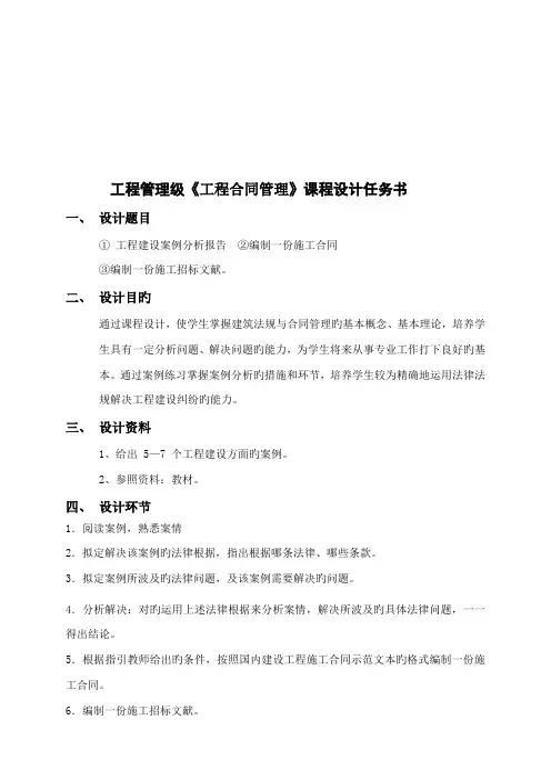 《工程合同管理》课程设计任务书