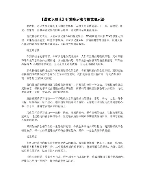 【潜意识理论】听觉暗示法与视觉暗示法
