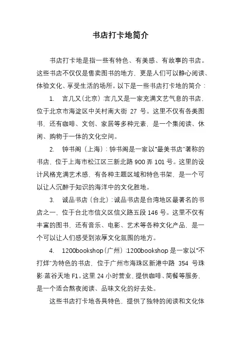 书店打卡地简介