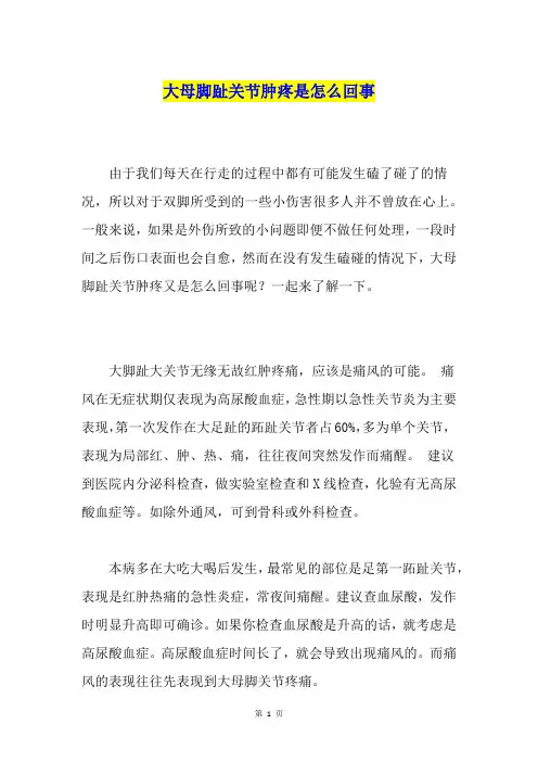 大母脚趾关节肿疼是怎么回事