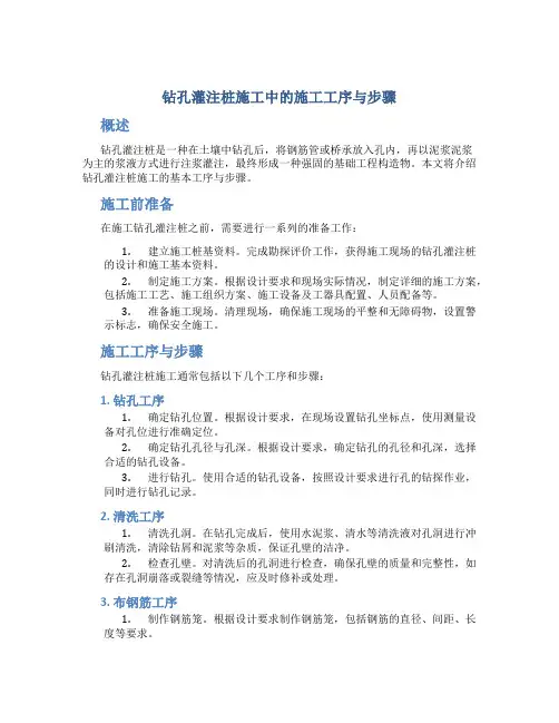 钻孔灌注桩施工中的施工工序与步骤