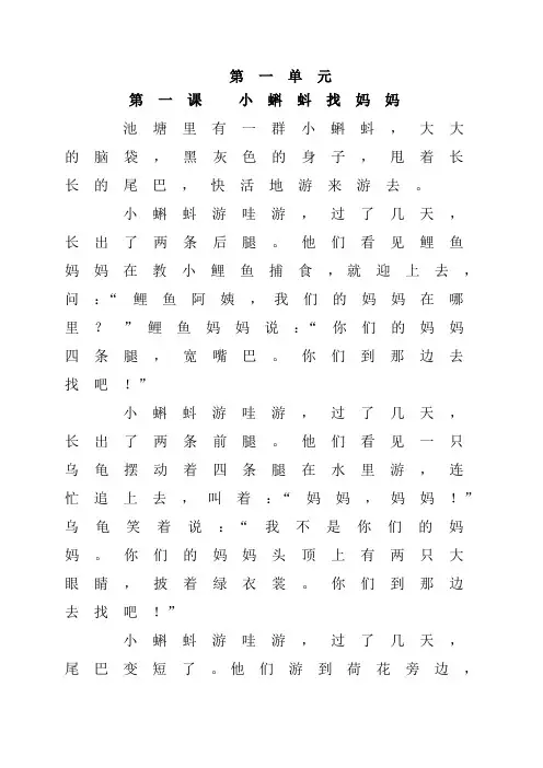 二年级上册语文课文