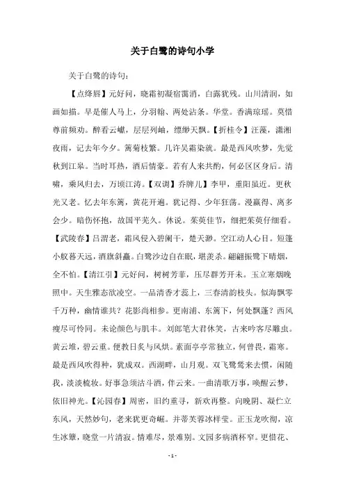 关于白鹭的诗句小学